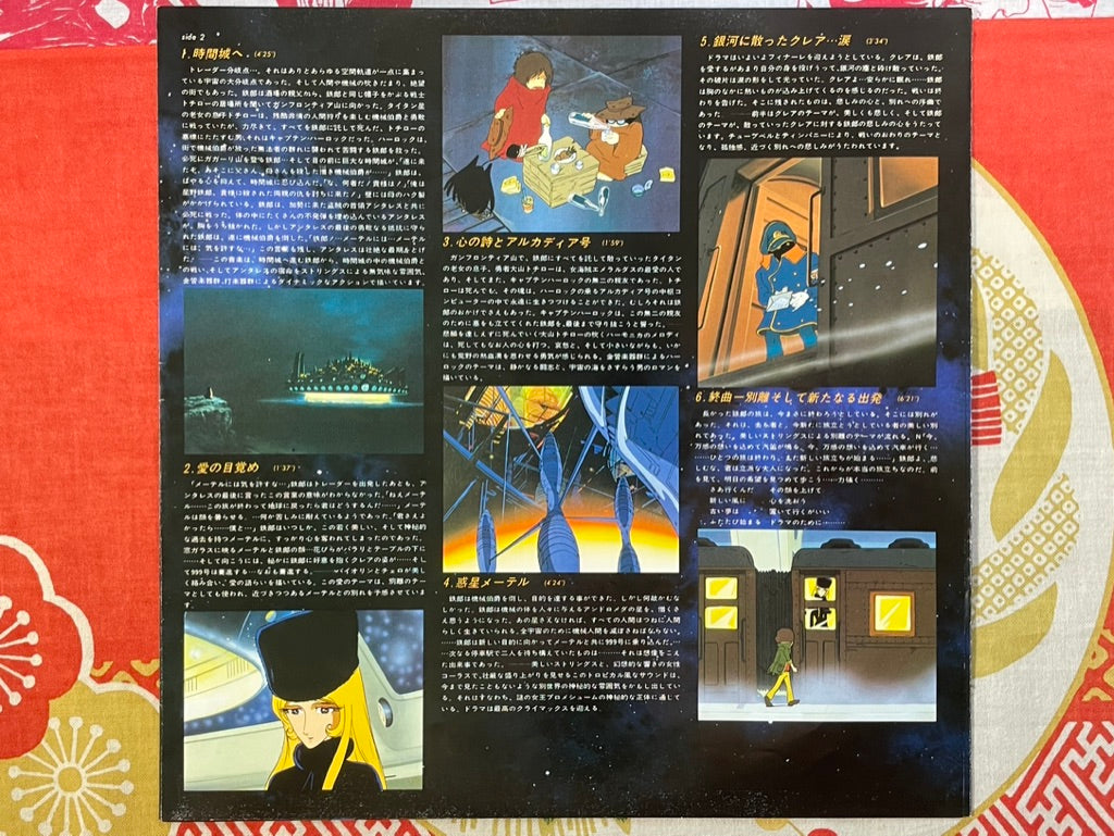 Galaxy Express 999 Symphonic Poem LP Record