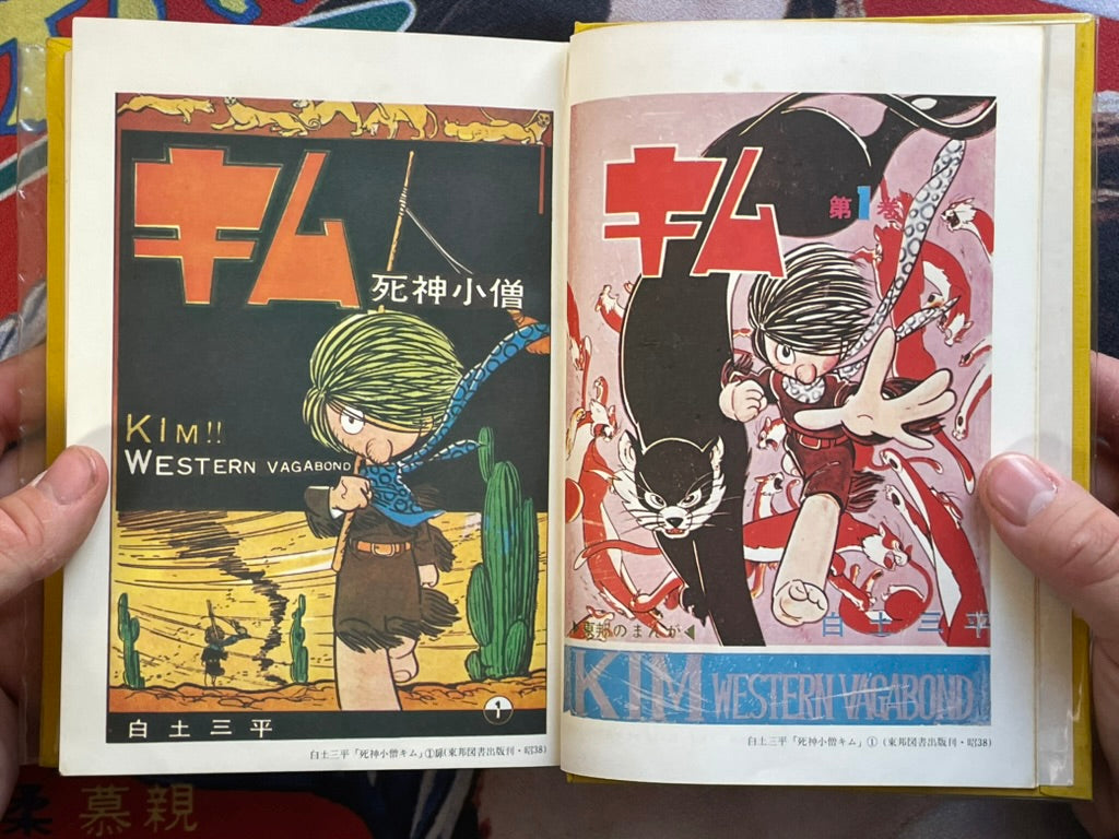 Shonen Manga Theater #8: Westerns by Shirato Sanpei, Osamu Tezuka, & Shigeru Sugiura (1971)