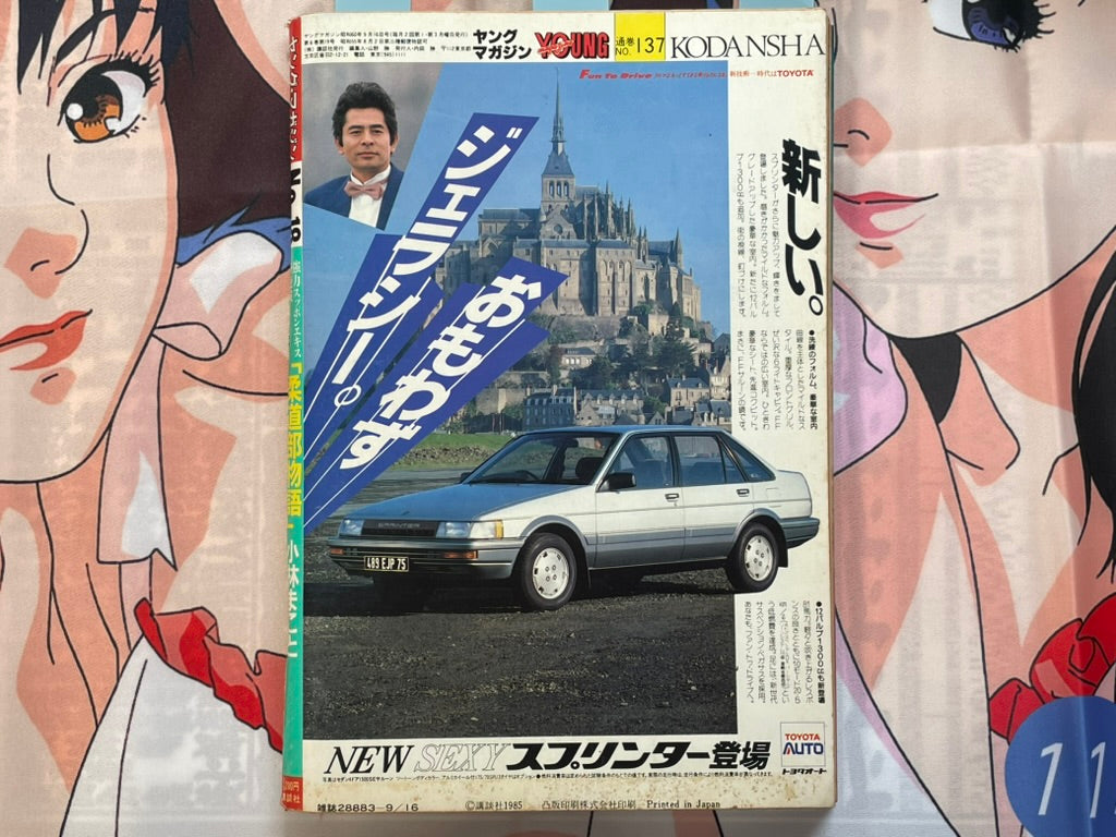 Young Magazine No. 18 (1985/9/16) - Akira Ch. 59, Vol. 2 Promo-thumbmail-2