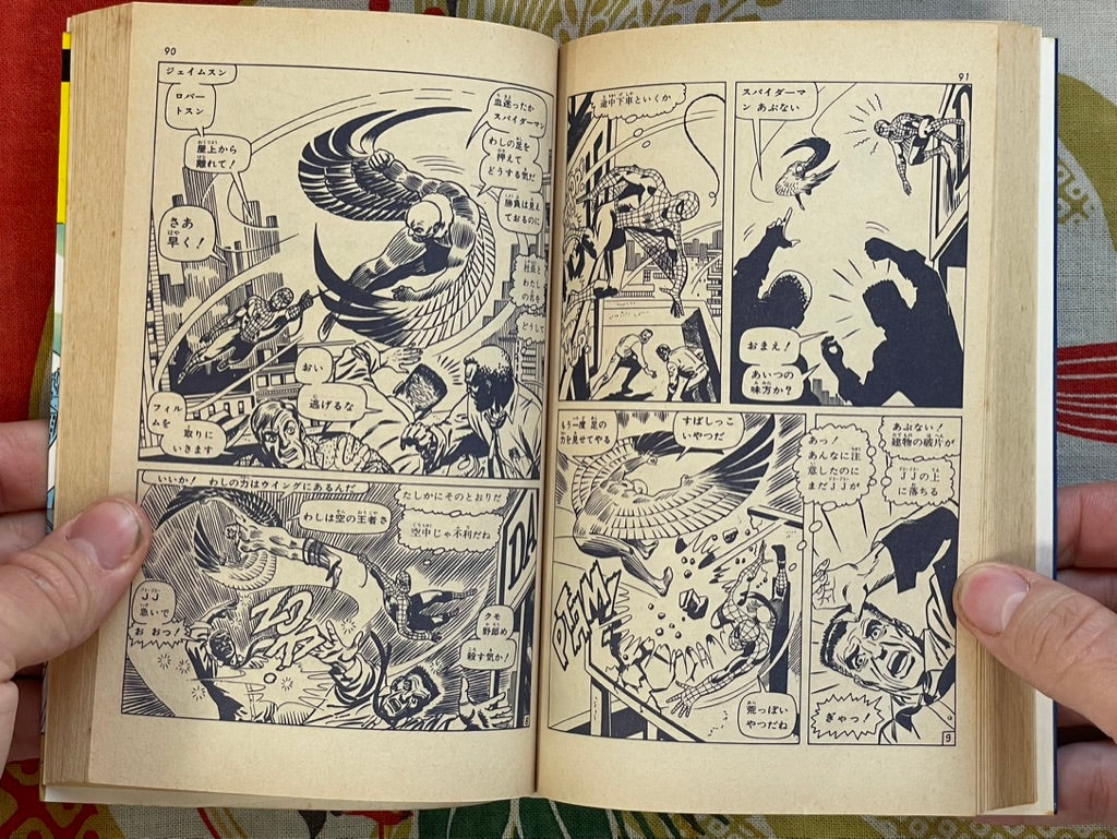 Spider-Man #2 by Kobunsha Publishing & Marvel Comics (1978)