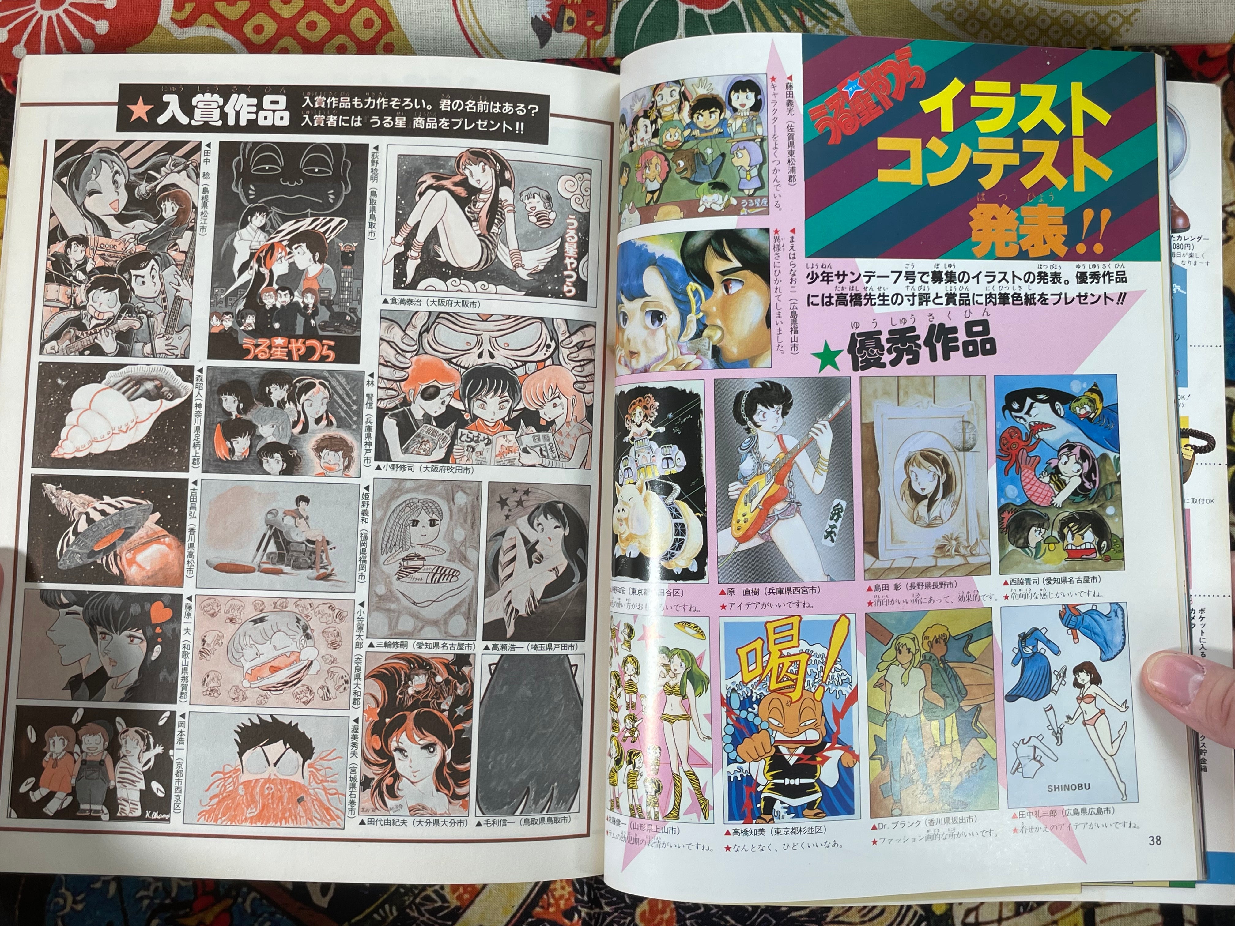 Urusei Yatsura Shonen Sunday Graphic 1 (1982/4)