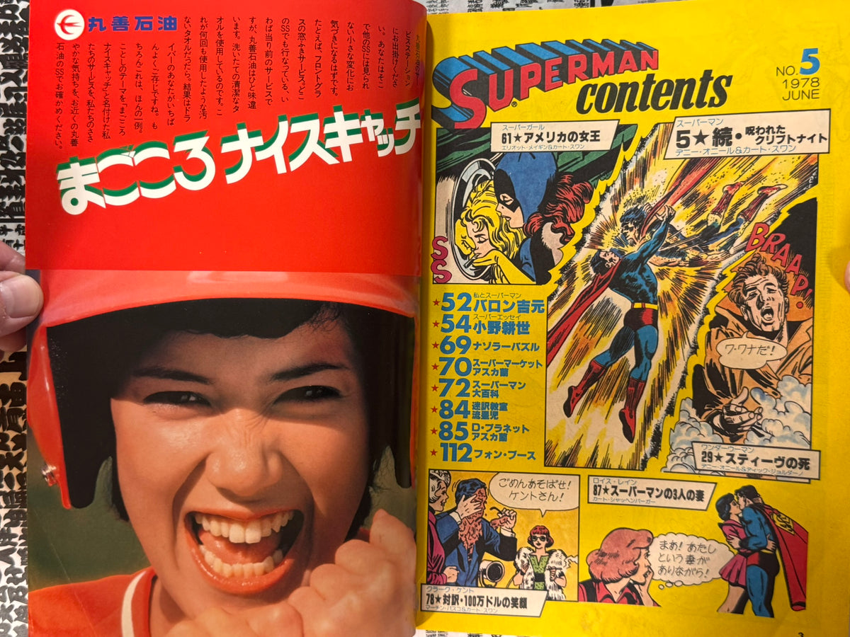 Monthly Super Comic Magazine: Superman No. 5 - Japanese Edition (1978)-thumbmail-4