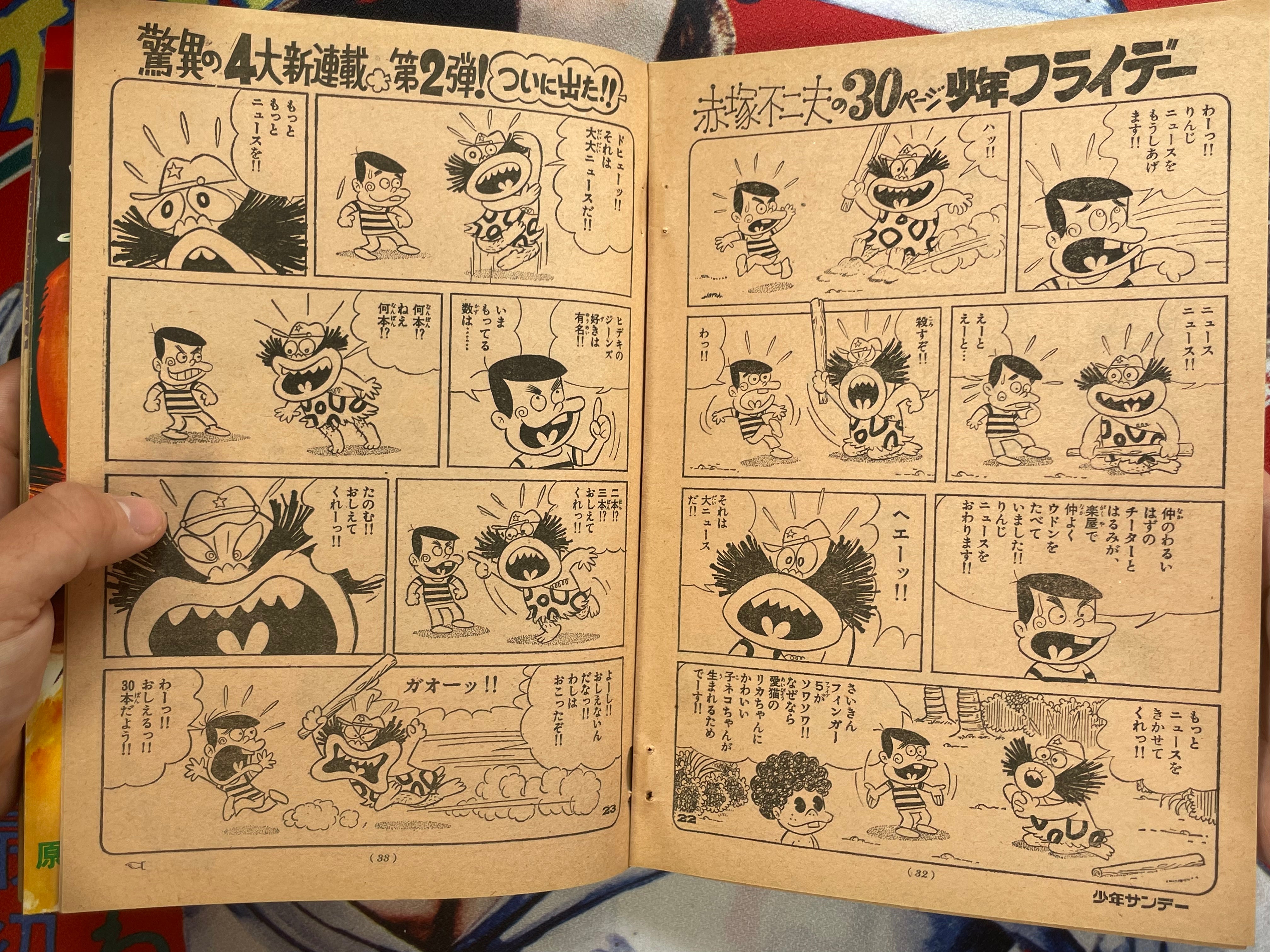 Weekly Shonen Sunday (1974/8/11)