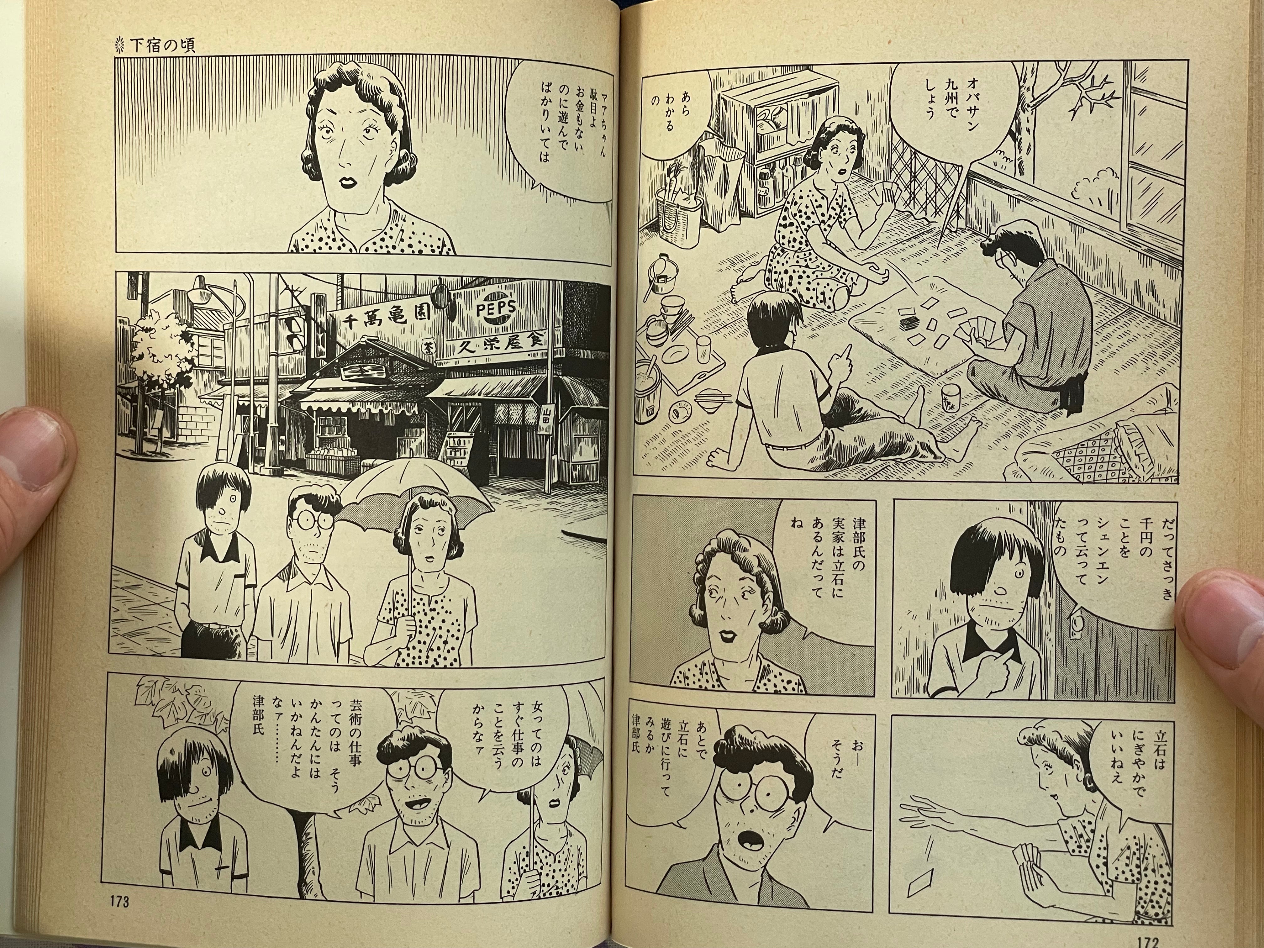 Dream Stroll by Yoshiharu Tsuge (1981)