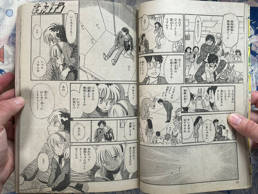 Monthly Shonen Captain (2/1989) - featuring Guyver Club Vol. 1
