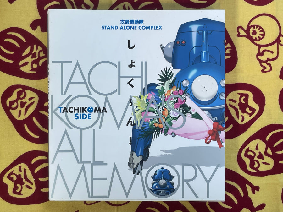 The Ghost in the Shell Stand Alone Complex: Tachikoma’s All Memory (2008)