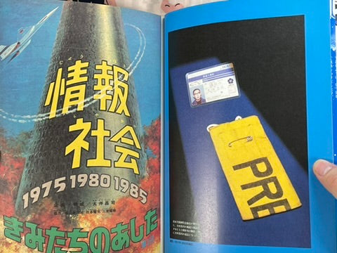 Shonen Magazine REMIX Vol. 1 Futique Eyes Big Encyclopedia by Shoji Otomo (1992)-thumbmail-5