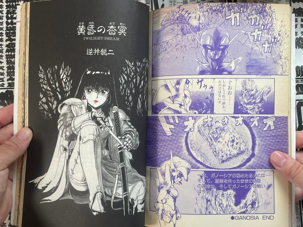 Lemon People No. 85 (6/1988) - FIRST APPEARANCE Undead Returner Sou-thumbmail-11