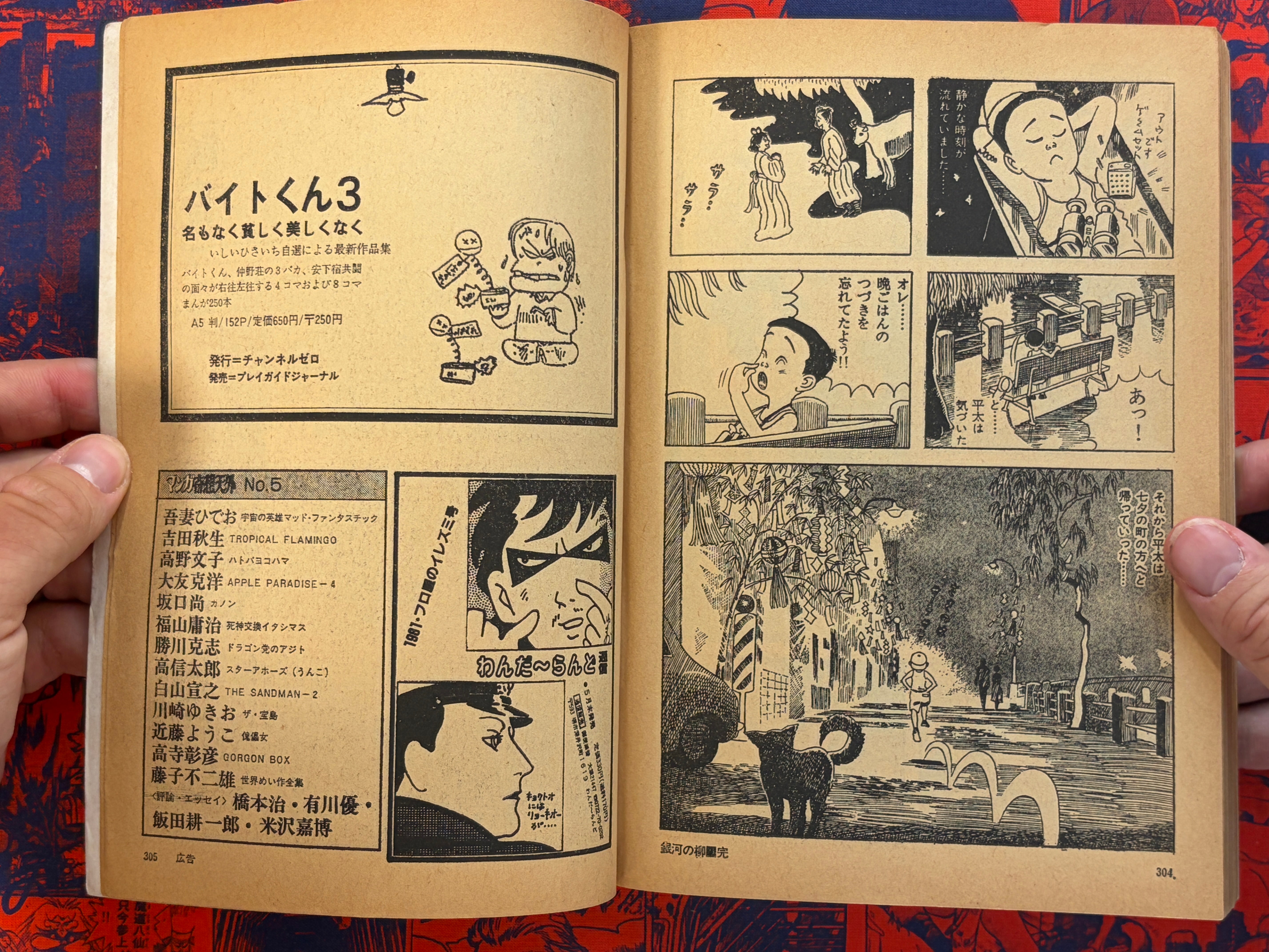 Manga Kisou Tengai #6 (1981)-thumbmail-16