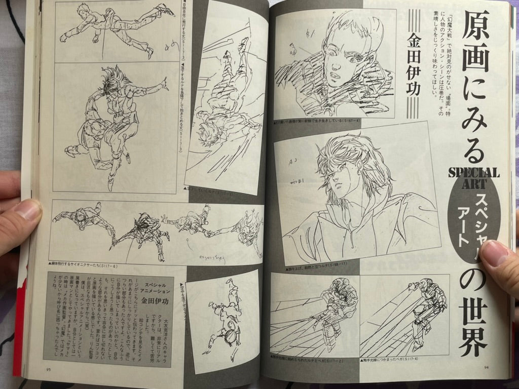 Harmagedon / Genma Taisen Animedia Magazine Edition (1983)