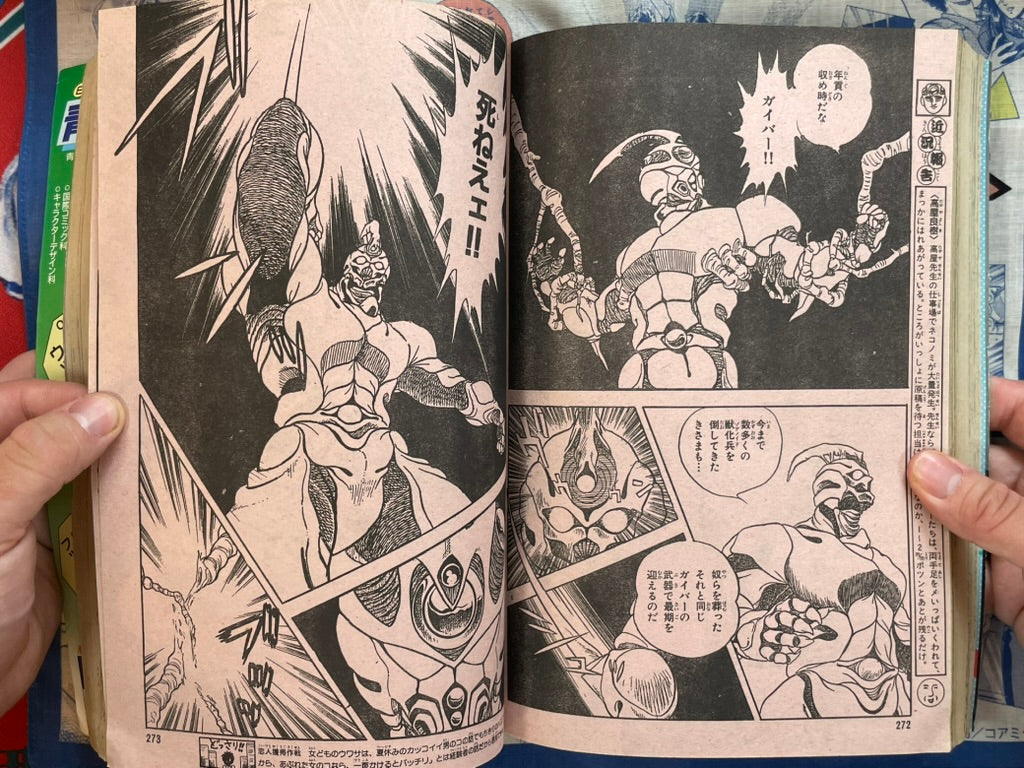 Monthly Shonen Captain (9/1986) - featuring Guyver-thumbmail-4