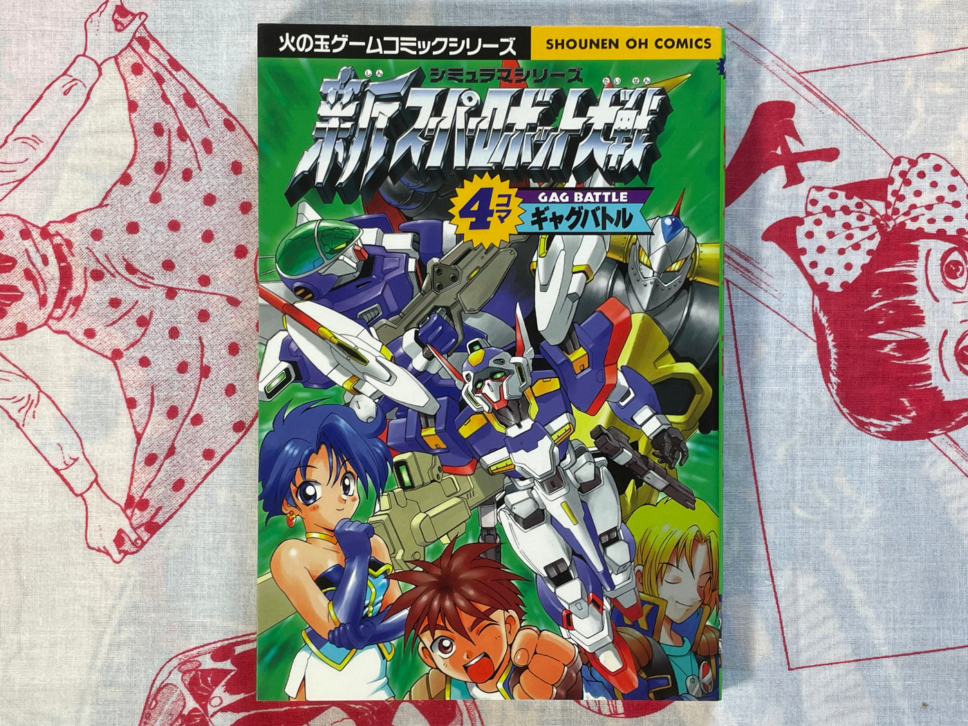 New Super Robot Wars - 4 Panel Gag Battle by Kobunsha Publishing (1997)