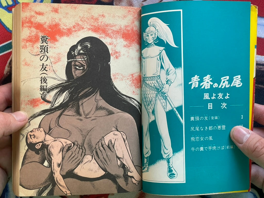 Tail of Youth #3 by Kazuo Koike & Jin Hirano (1978)