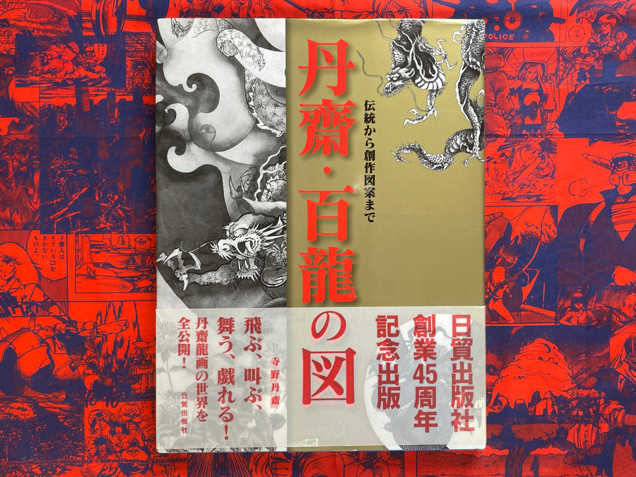 Tansai: Art of 100 Dragons - hardcover by Terano Tansai (2011)