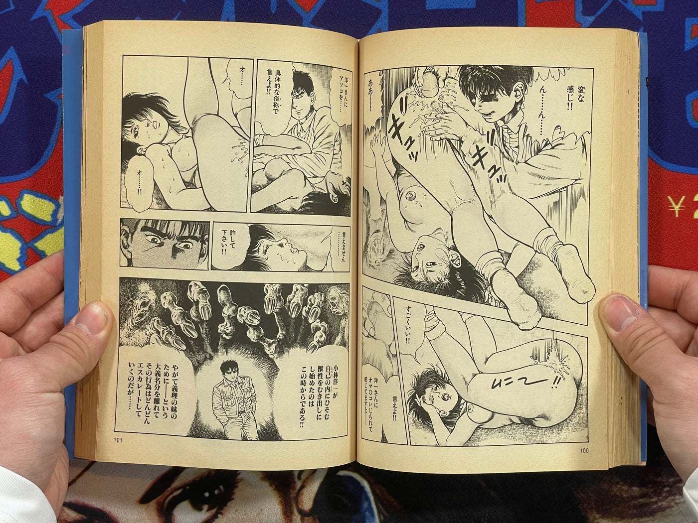 Repelled After School by Toshio Maeda (1990)
