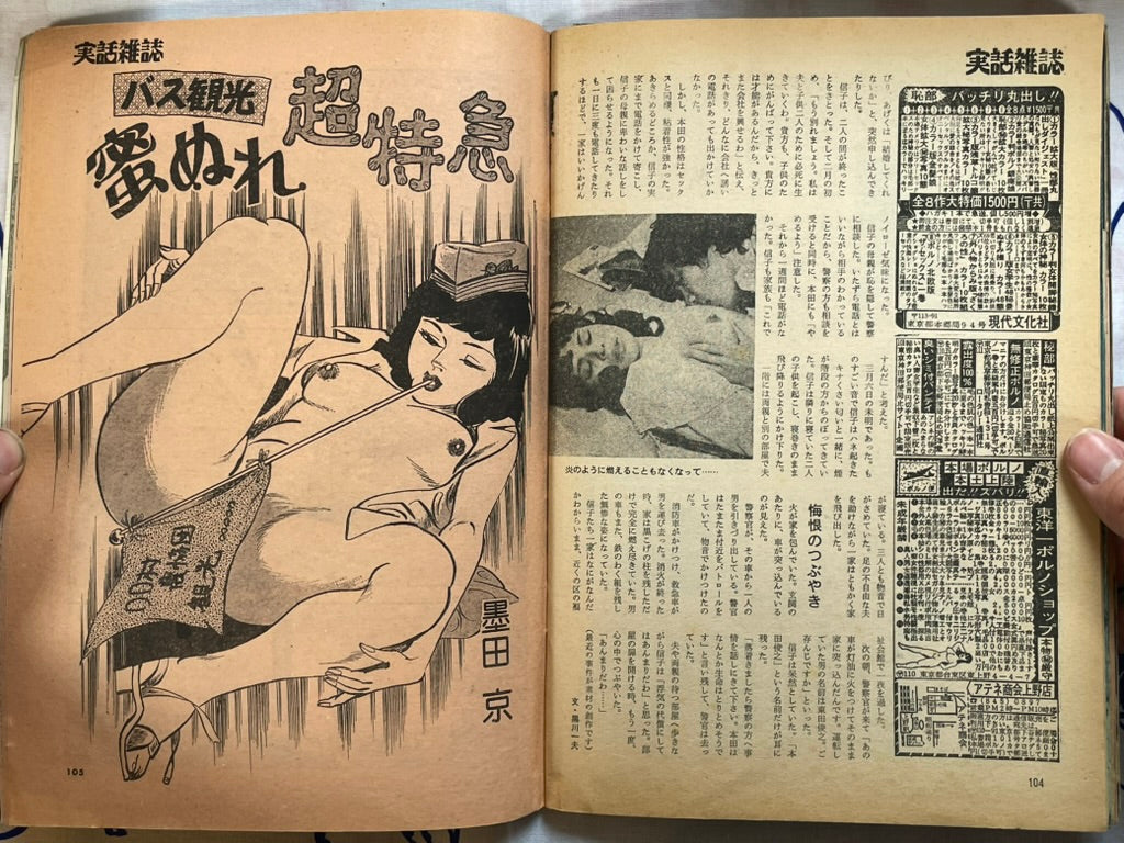 Jitsuwa Magazine (6/1978)
