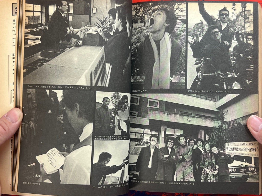 Wild Islands '80: All Japan Motorcycle Gang Graffiti by Group Full Throttle (1979)
