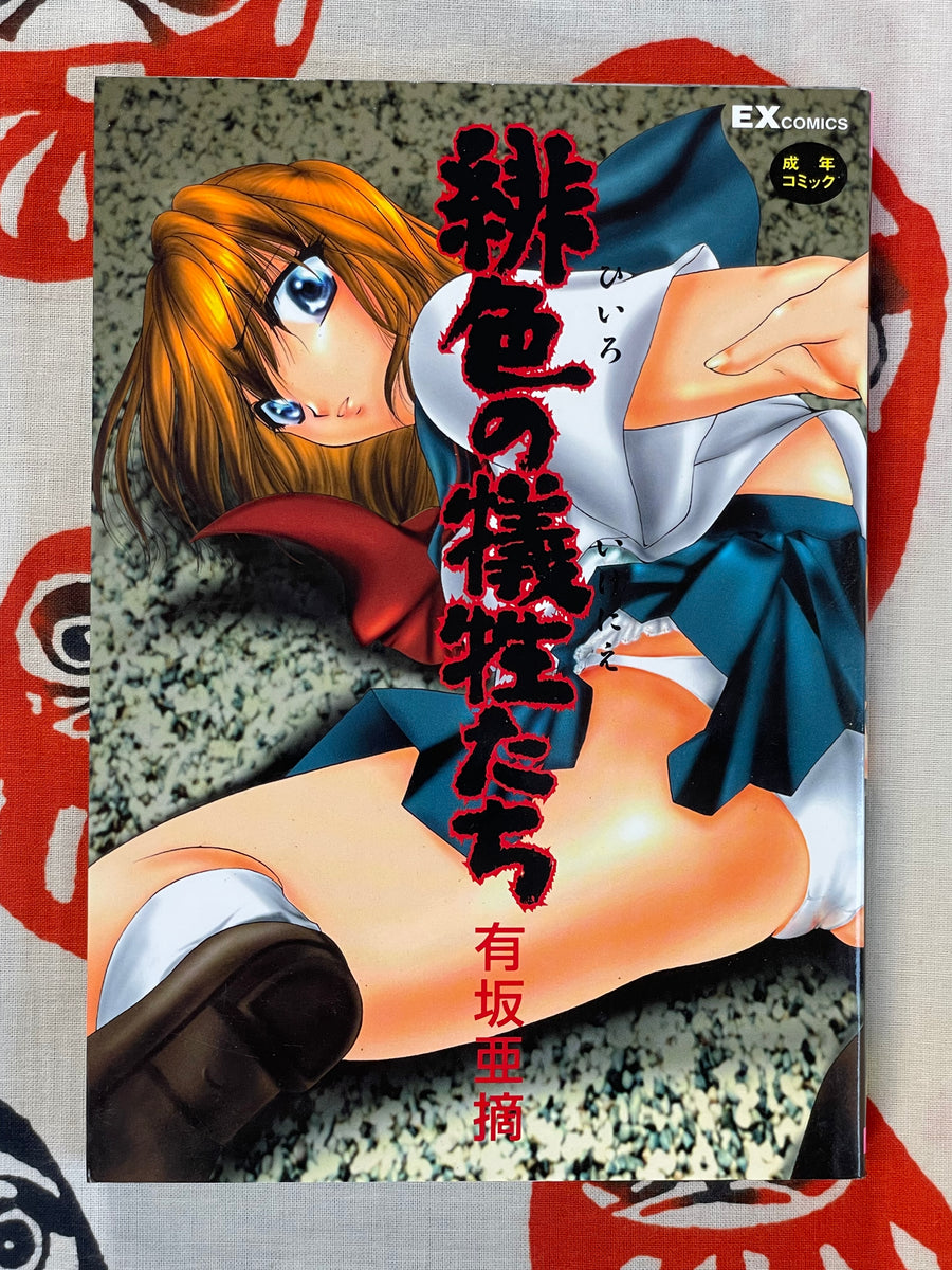Scarlet Sacrifices by Atsumi Arisaka (1999)