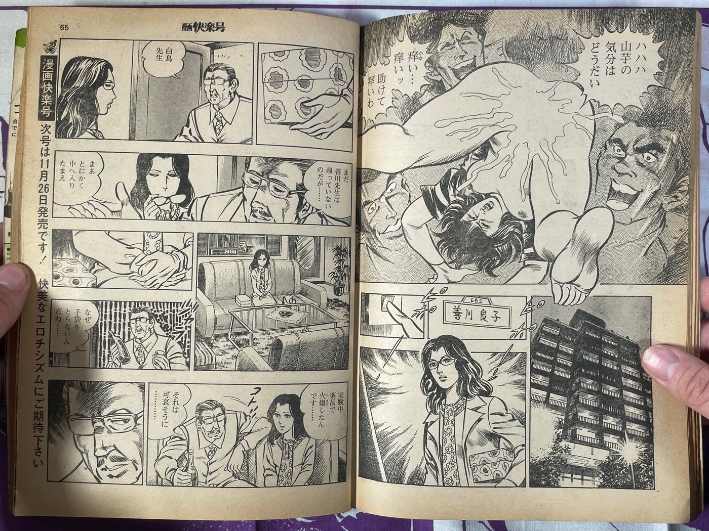 Manga Kairakugo/Pleasure Magazine (12/1977)