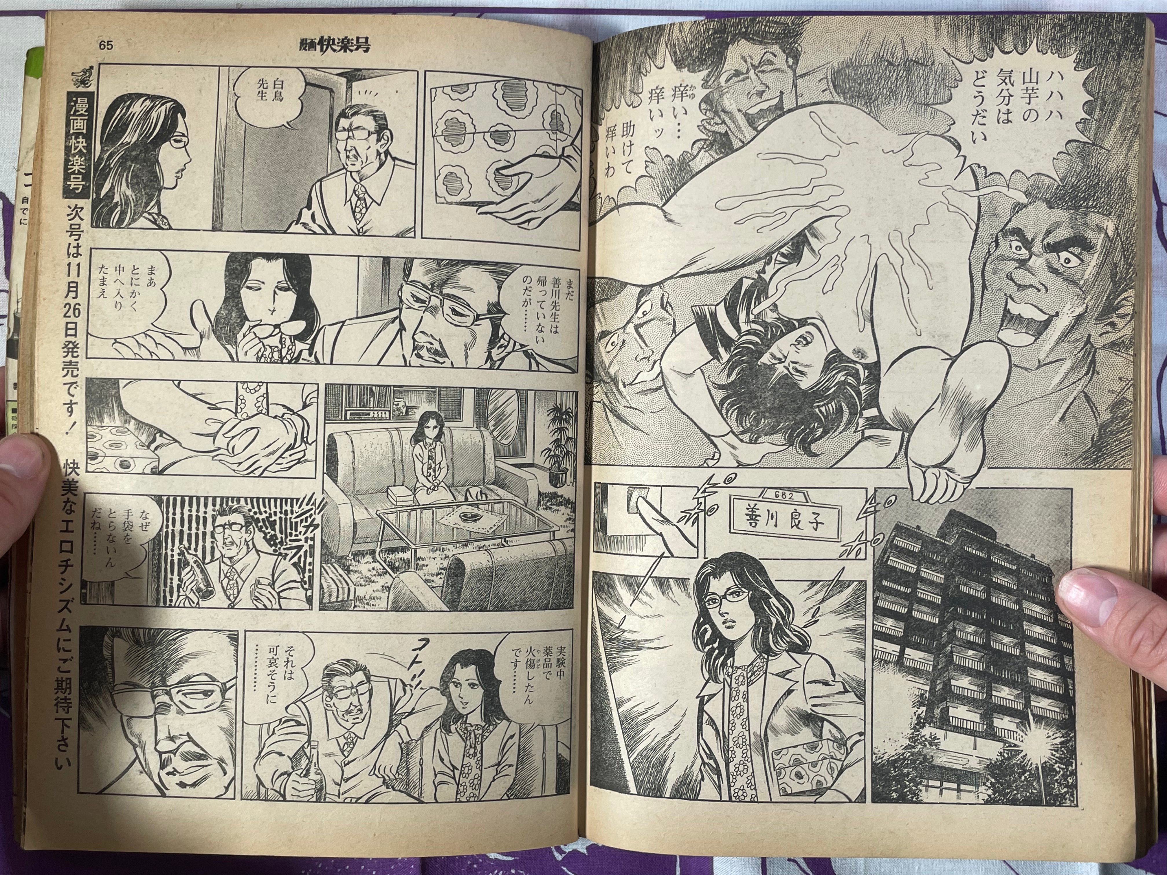 Manga Kairakugo/Pleasure Magazine (12/1977)