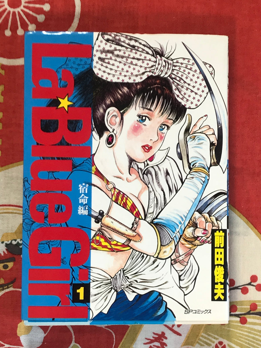 La Blue Girl 1-2 Set by Toshio Maeda (1991)