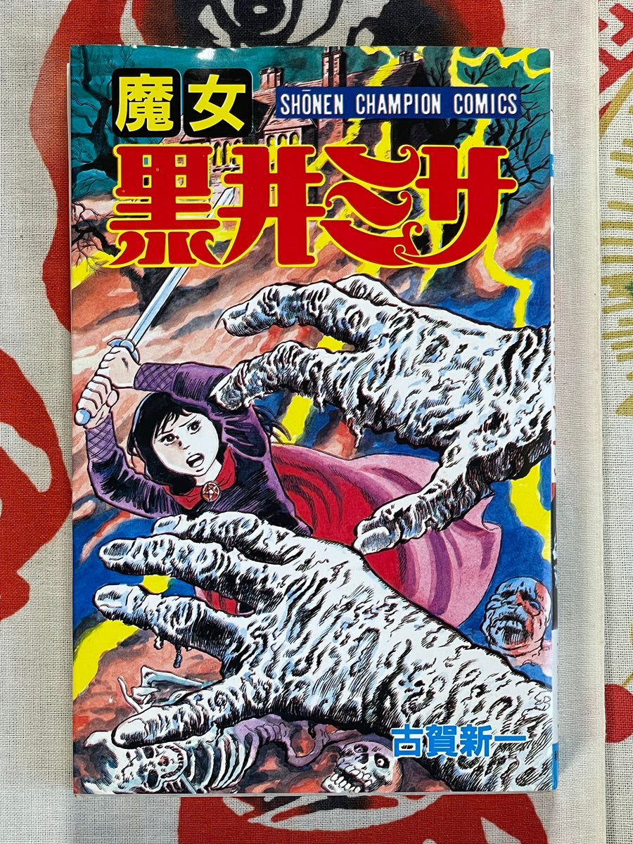 Witch Misa Kuroi 1-2 Set by Koga Shinichi (1998)