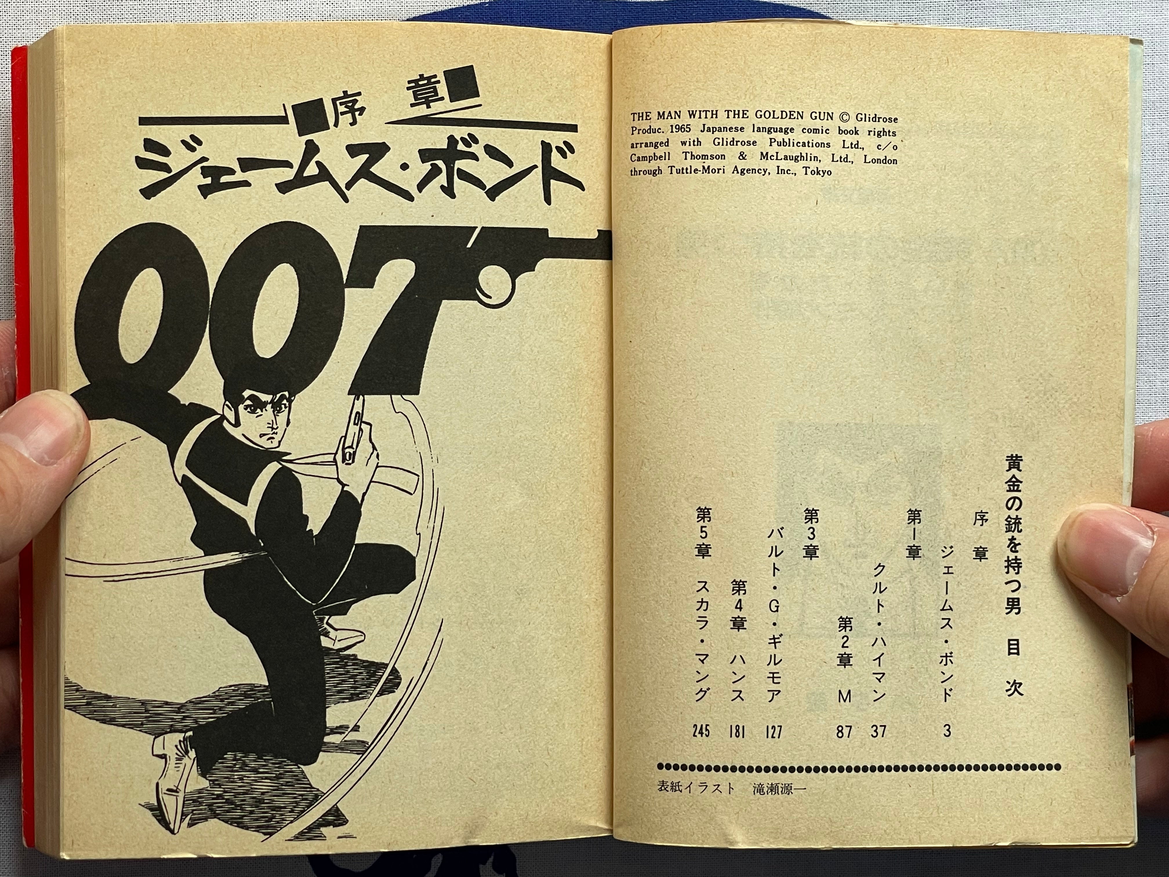 The Man with the Golden Gun - Shogakukan Bunko Edition by Saito Takao / Ian Fleming (1980)-thumbmail-3