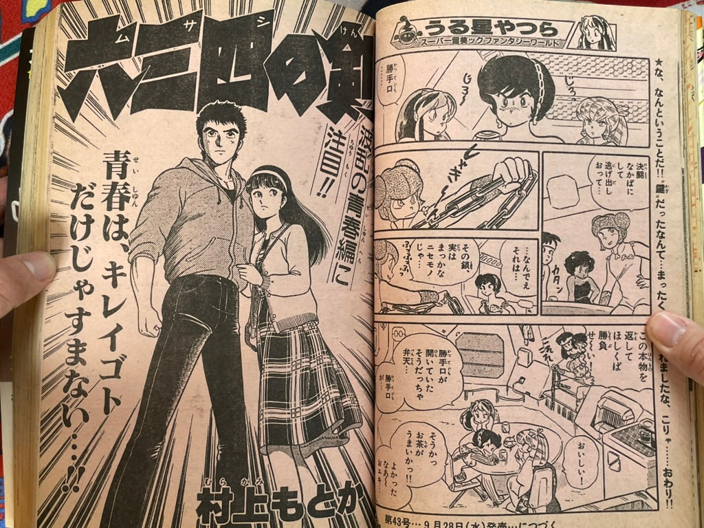 Weekly Shonen Sunday No. 42 (10/1983)-thumbmail-8