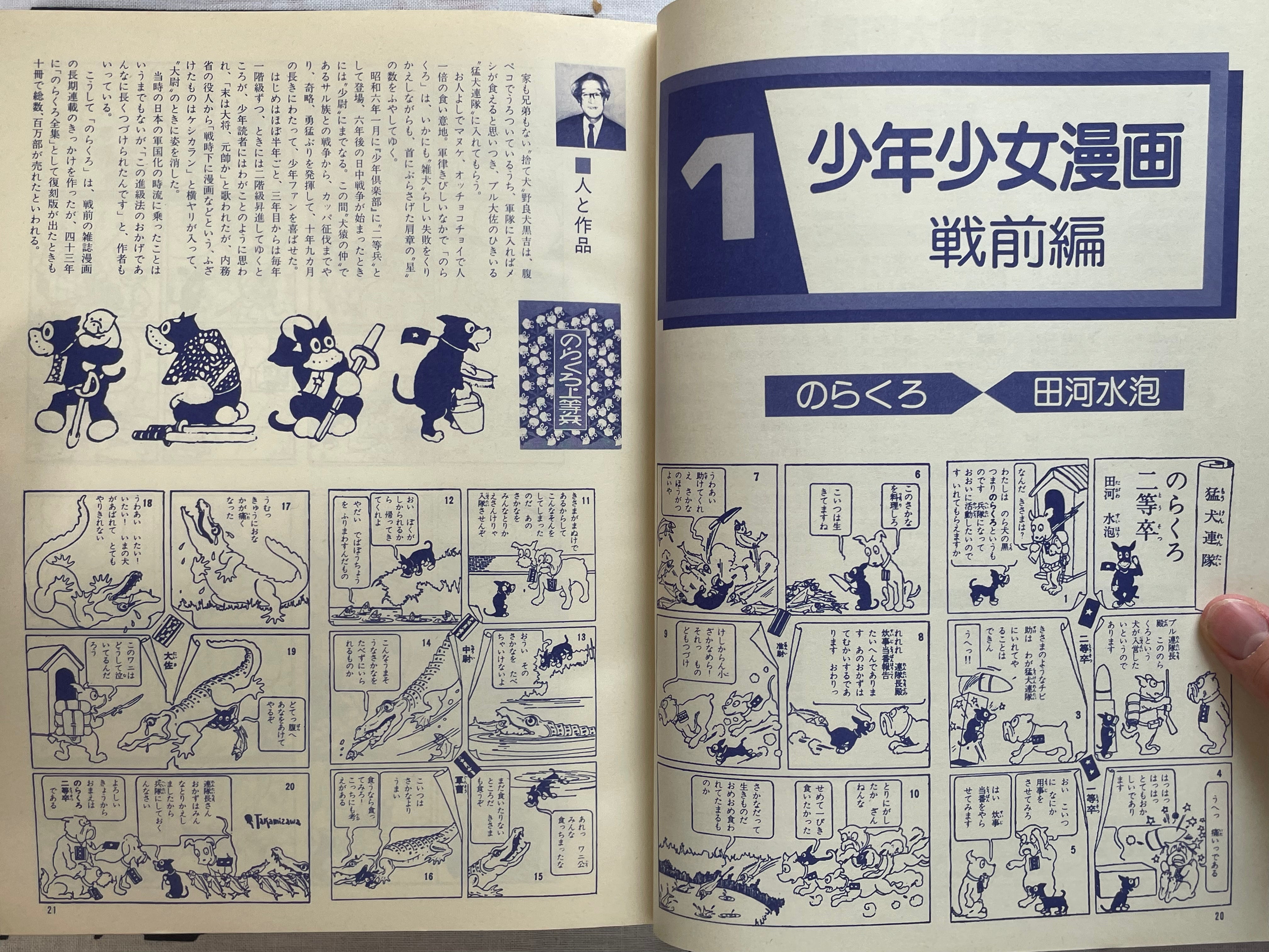 Manga Big Encyclopedia by Umezz / Umezu Kazuo, Yoshiharu Tsuge, Sanpei Shirato, Kazuo Kamimura, Shotaro Ishinomori, and More (1982)