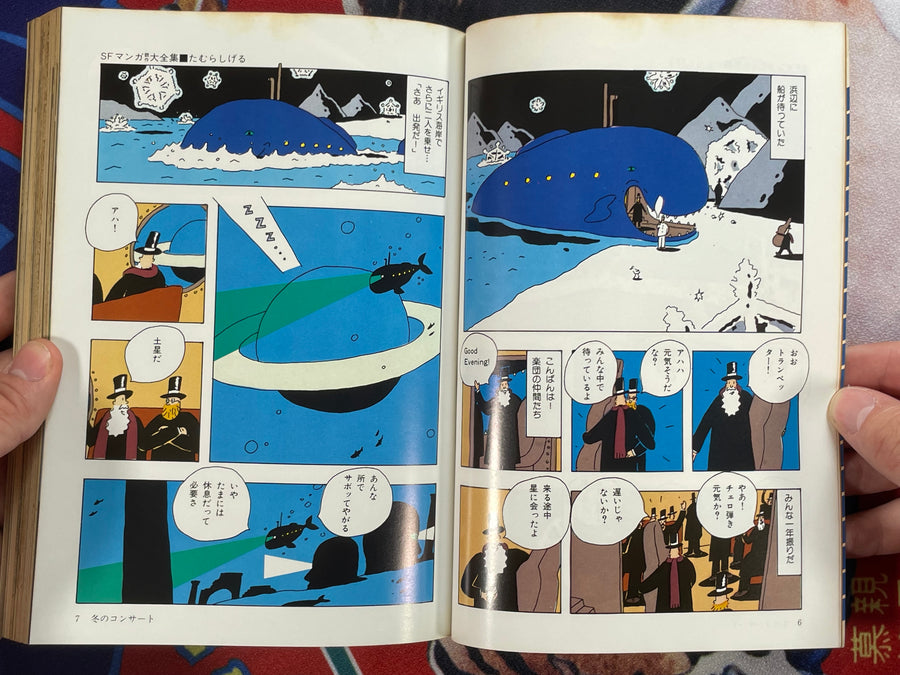 SF Manga Kyosaku Big Collection Magazine Part 18 - 3/1983