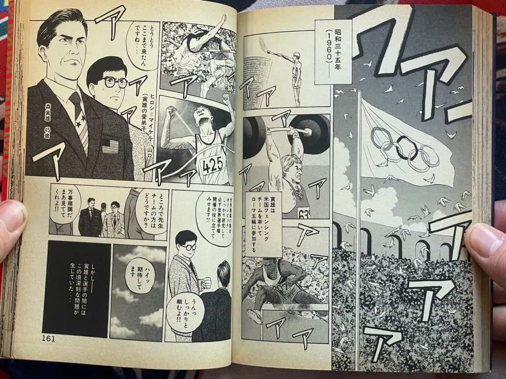 The Man They Called Tiger Mori by Matsuda Naomasa (1996)