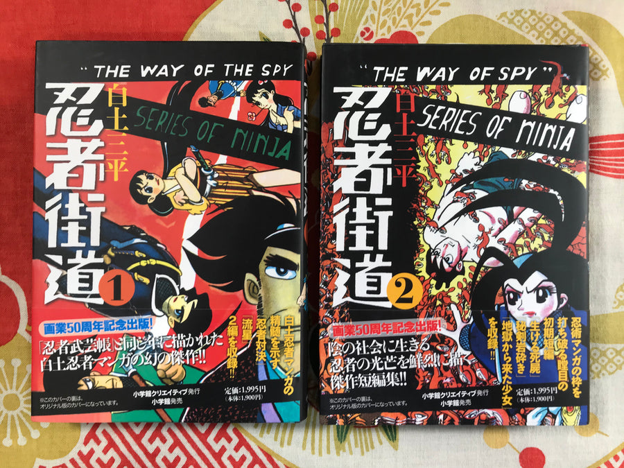 Path of the Ninja / The Way of the Spy 2 Vol. Set by Sanpei Shirato (2007)