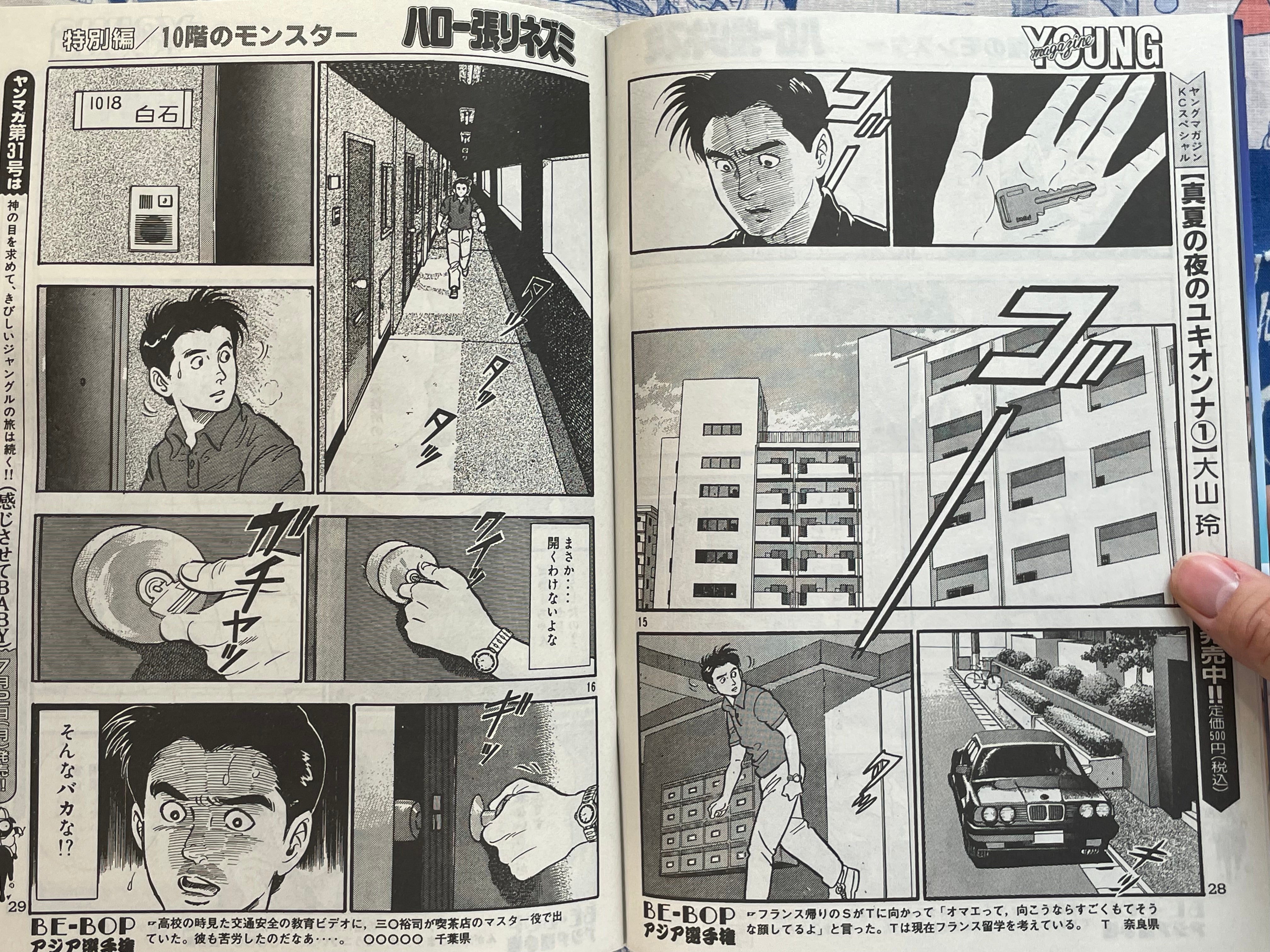 Yanmaga Reprint 45th Anniversary: Young Magazine No. 30 1990 w/ Clear File & Young Magazine Kaizoku-ban No. 8 1989 feat. GITS (2026/6/1)-thumbmail-16