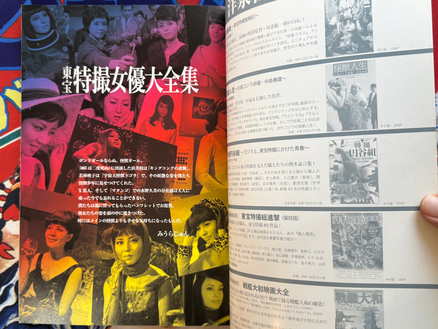 Toho Tokusatsu Actress Big Collection (2011)