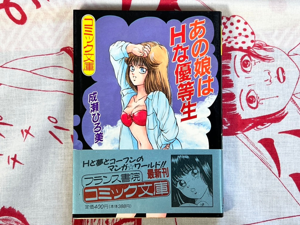 She's a Sexy Honor Student - bunko size by Naruse Hiromi (1991)