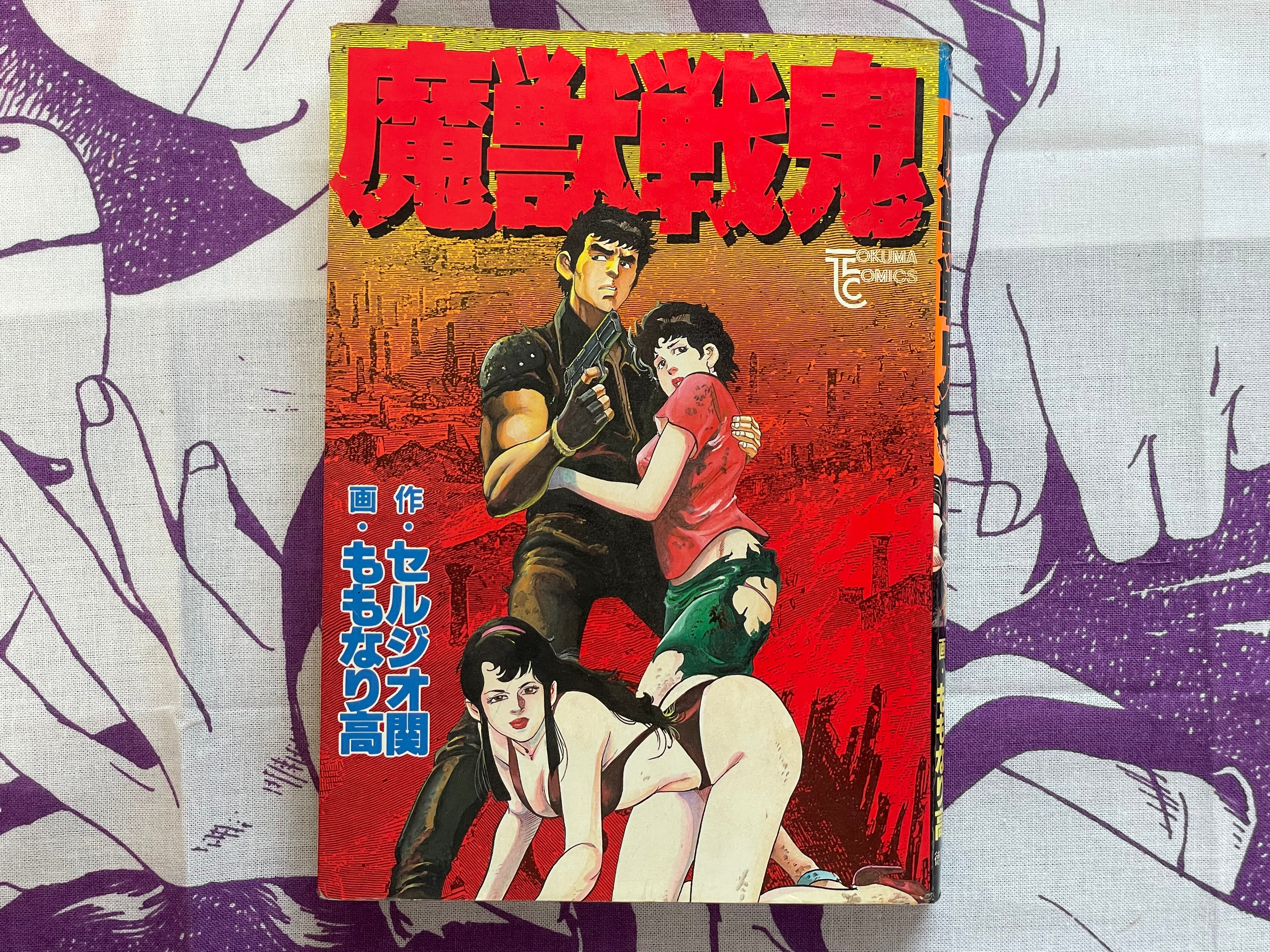 Maju Senki by Momonari Kou (1986)