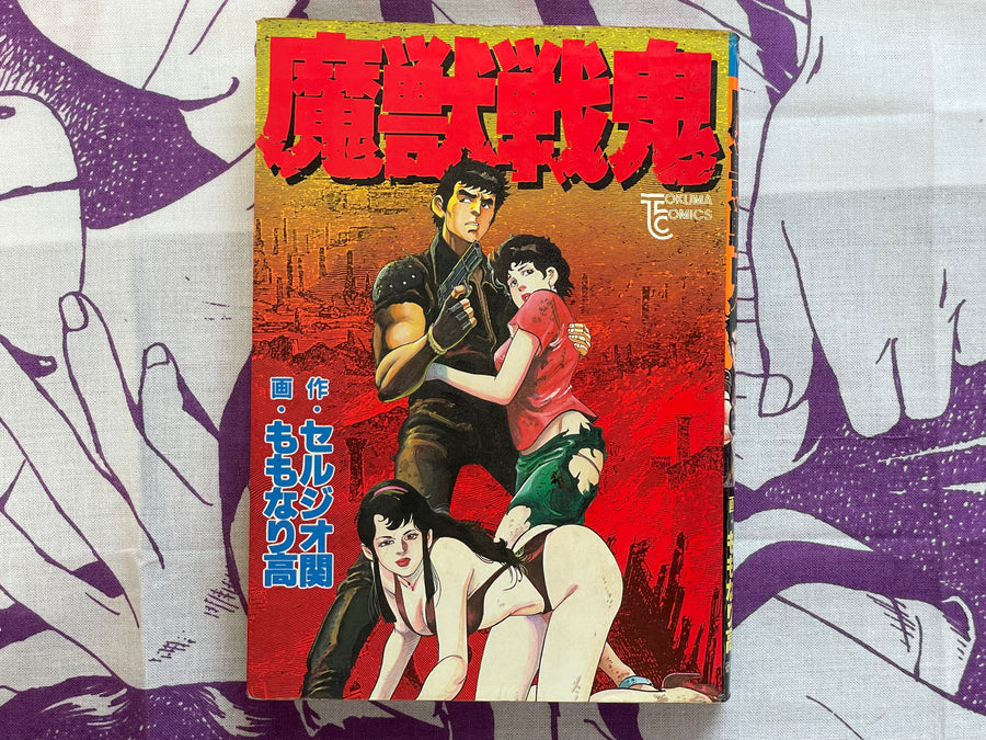 Maju Senki by Momonari Kou (1986)