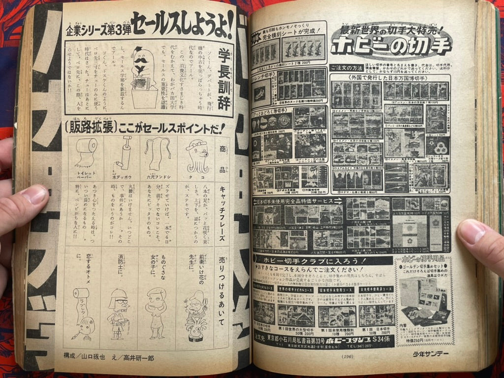 Weekly Shonen Sunday Vol. 34 feat. Hino Hideshi (8/1970)