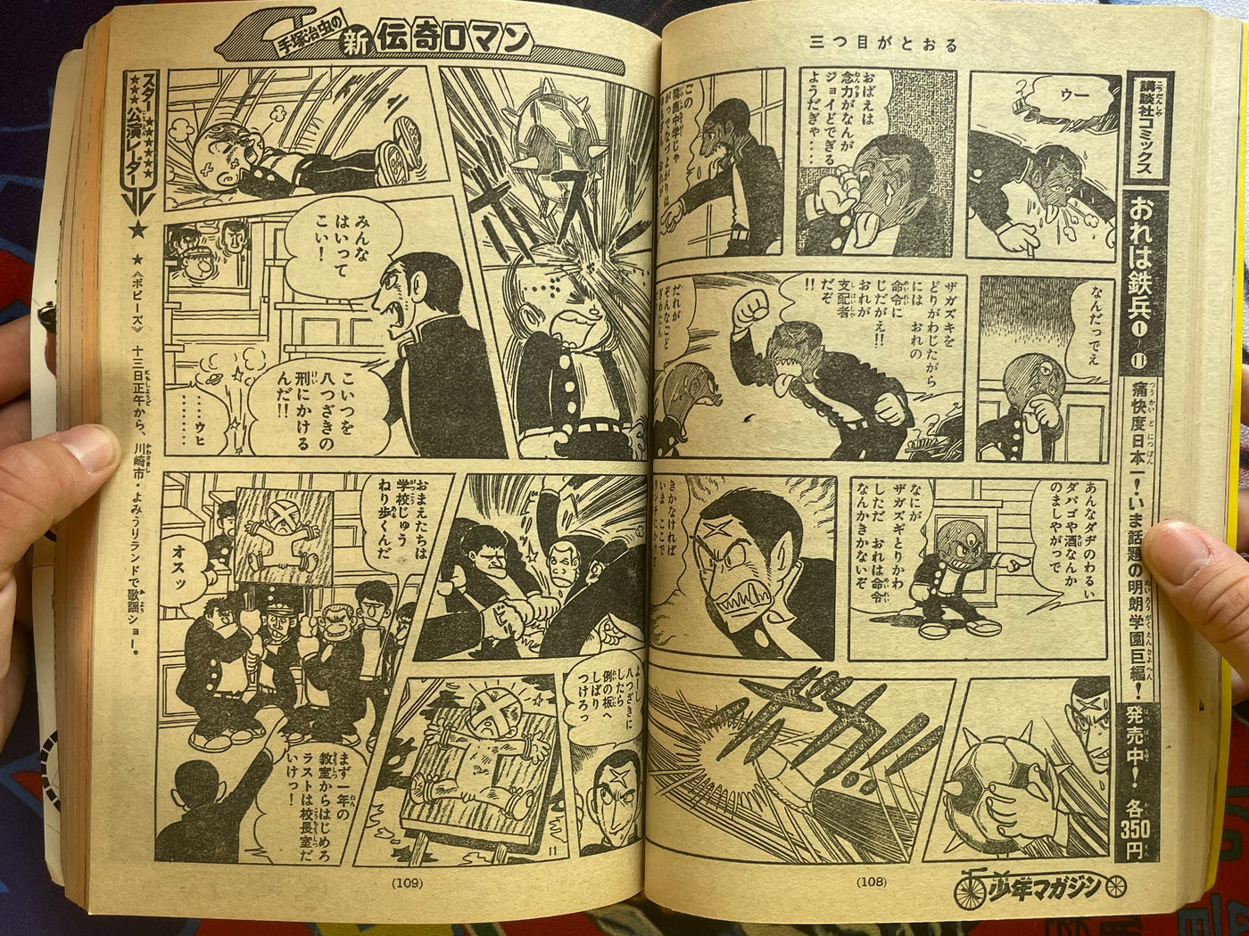 Weekly Shonen Magazine #27 (1976/7)