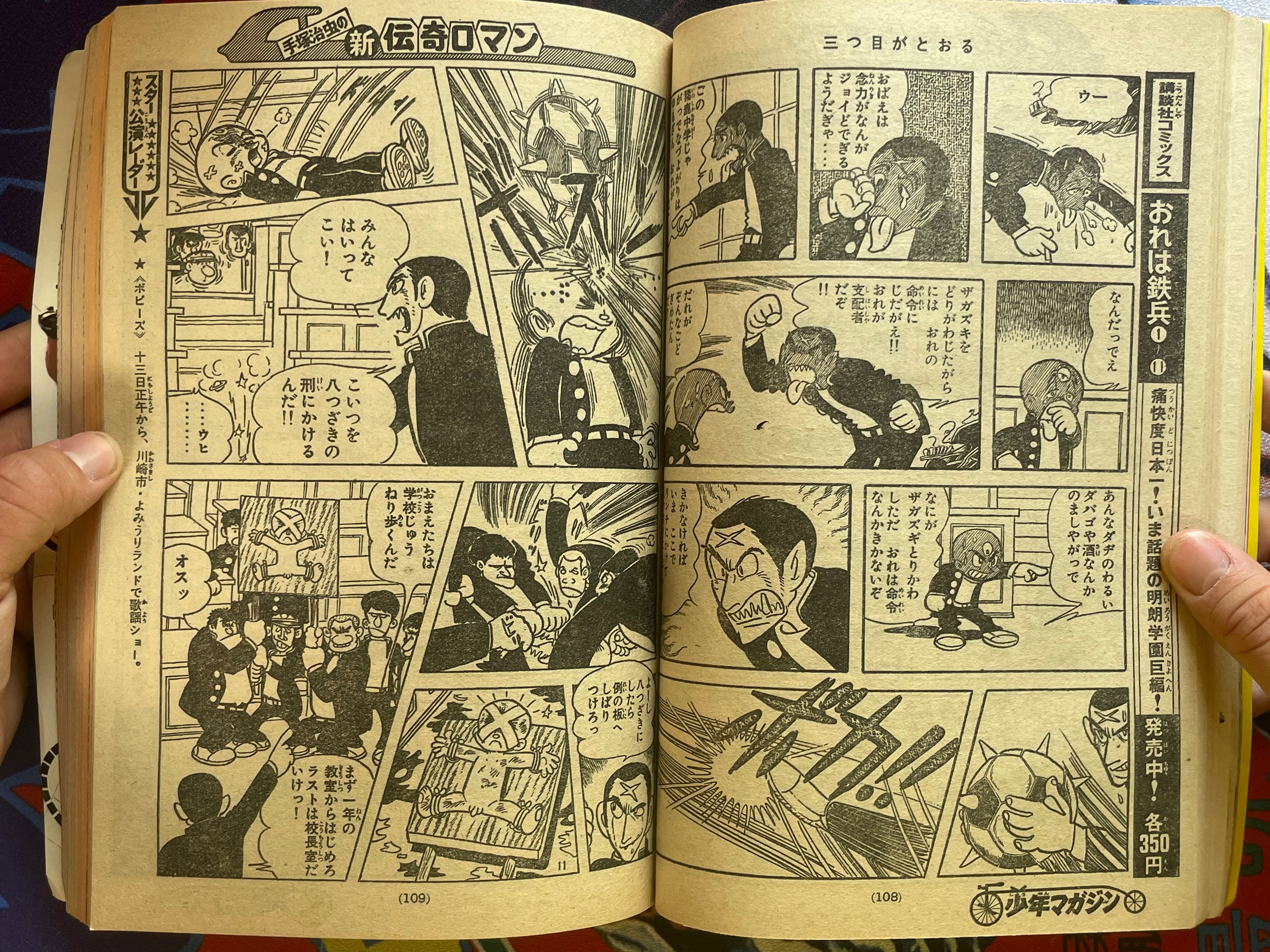 Weekly Shonen Magazine #27 (1976/7)