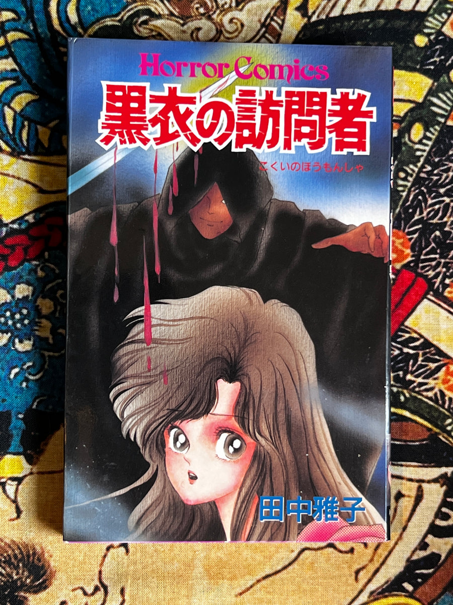 Visitor in Black by Masako Tanaka (1990)
