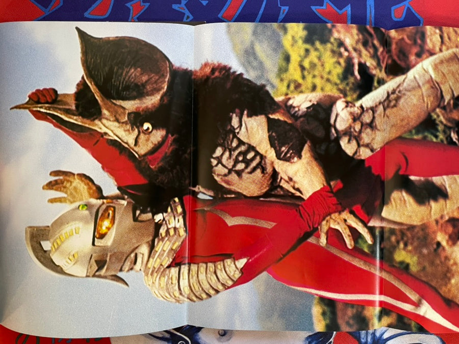 Guts! Ultra: Adventure Roman Series No. 3 - Oversized (1978)