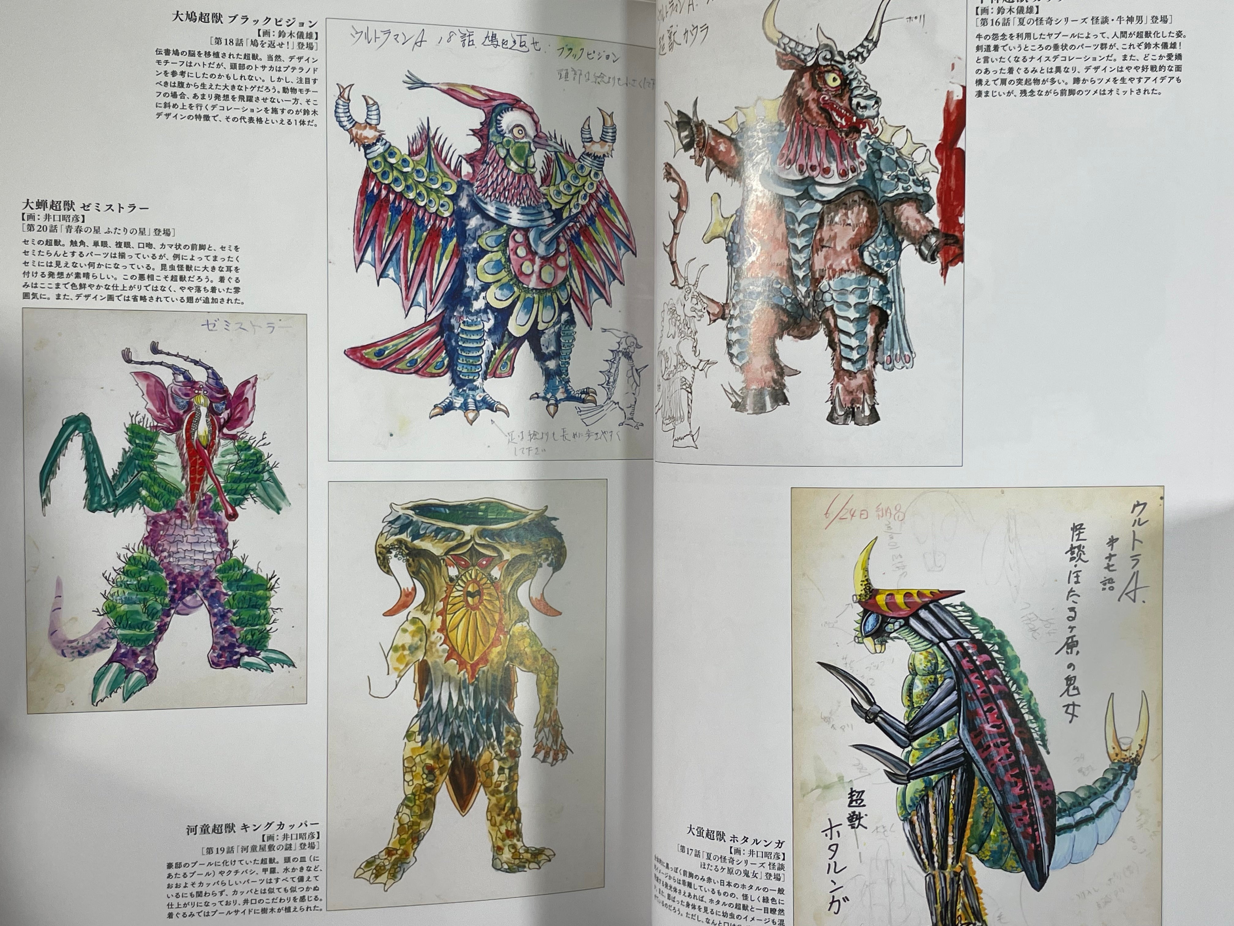 Tsuburaya Kaiju Design Big Guide 1971-1980