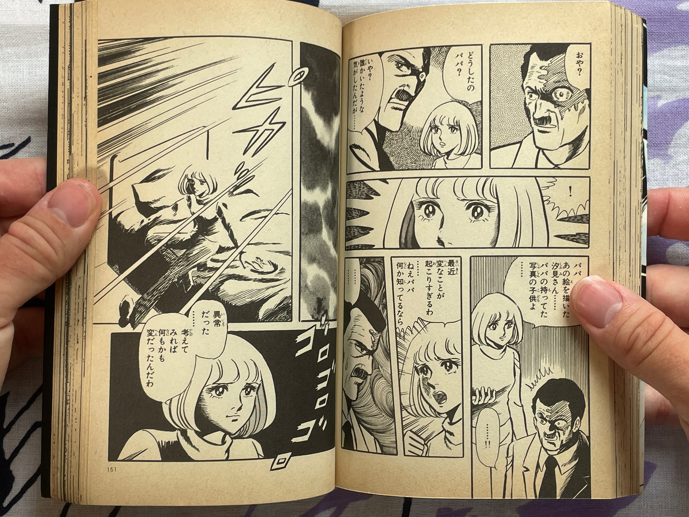 Cursed Bride by Okazaki Yu (1980)