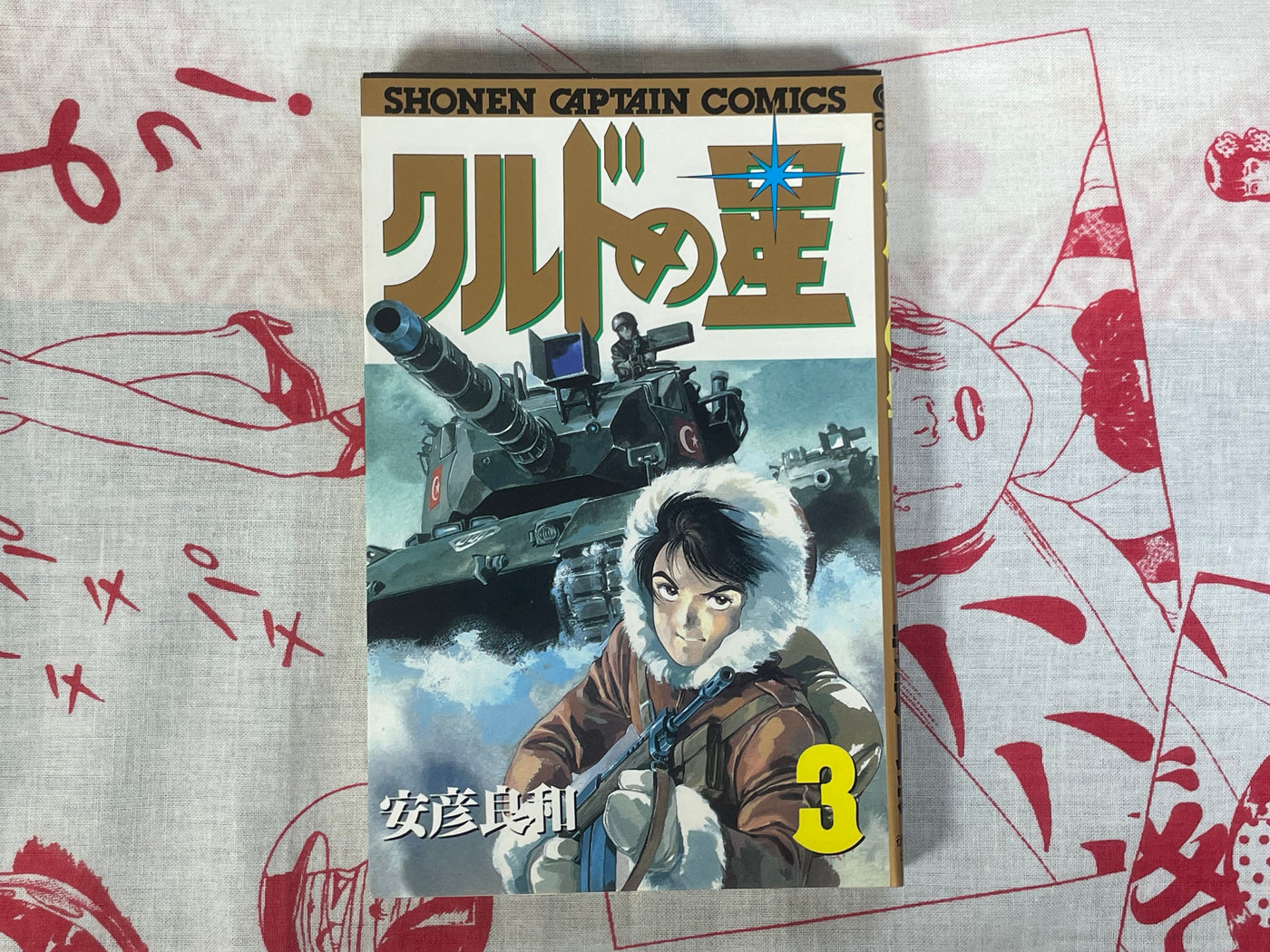 Kurdish Star 1-3 Volume Set by Yoshikazu Yasuhiko (1986)