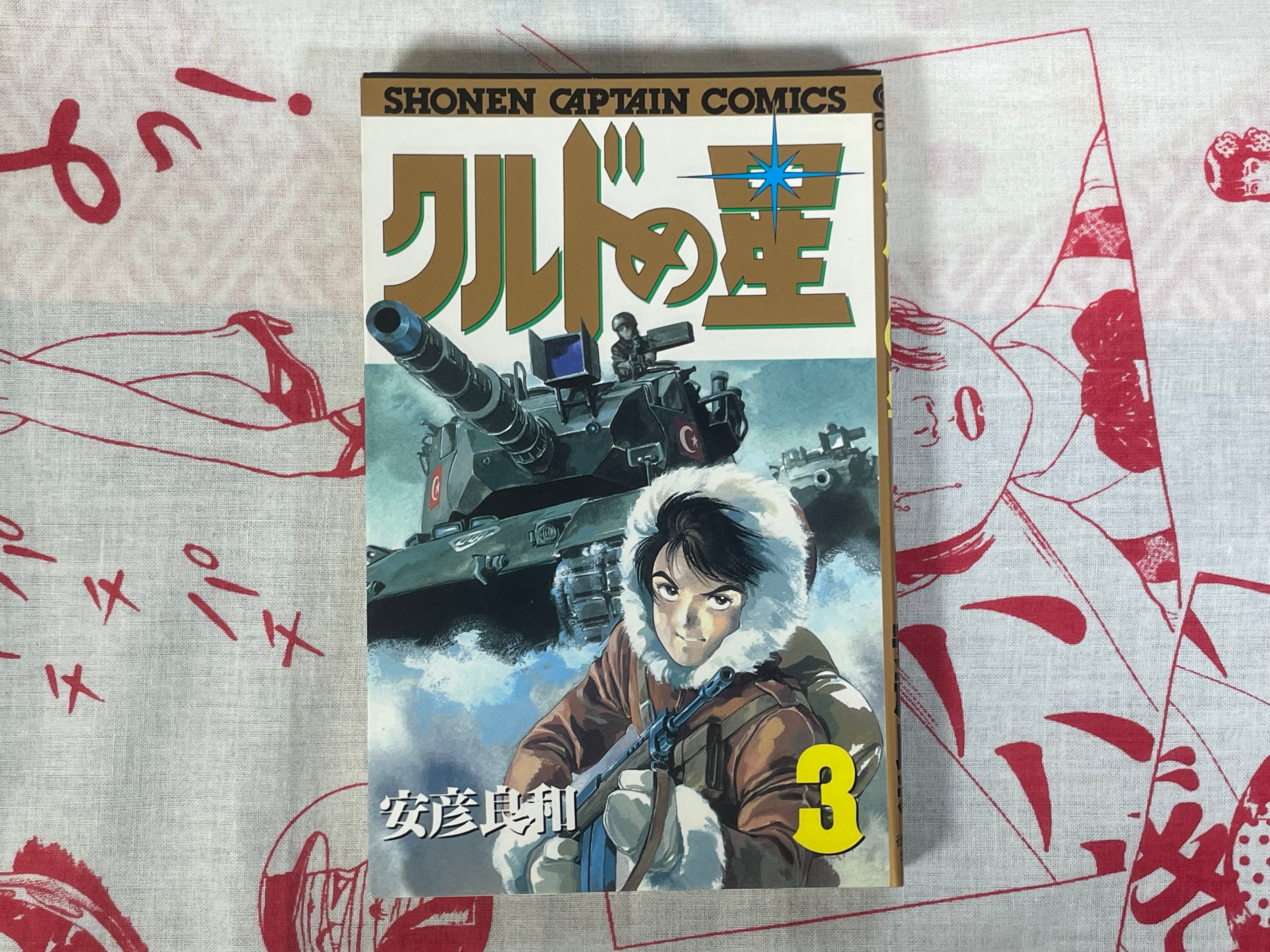 Kurdish Star 1-3 Volume Set by Yoshikazu Yasuhiko (1986)