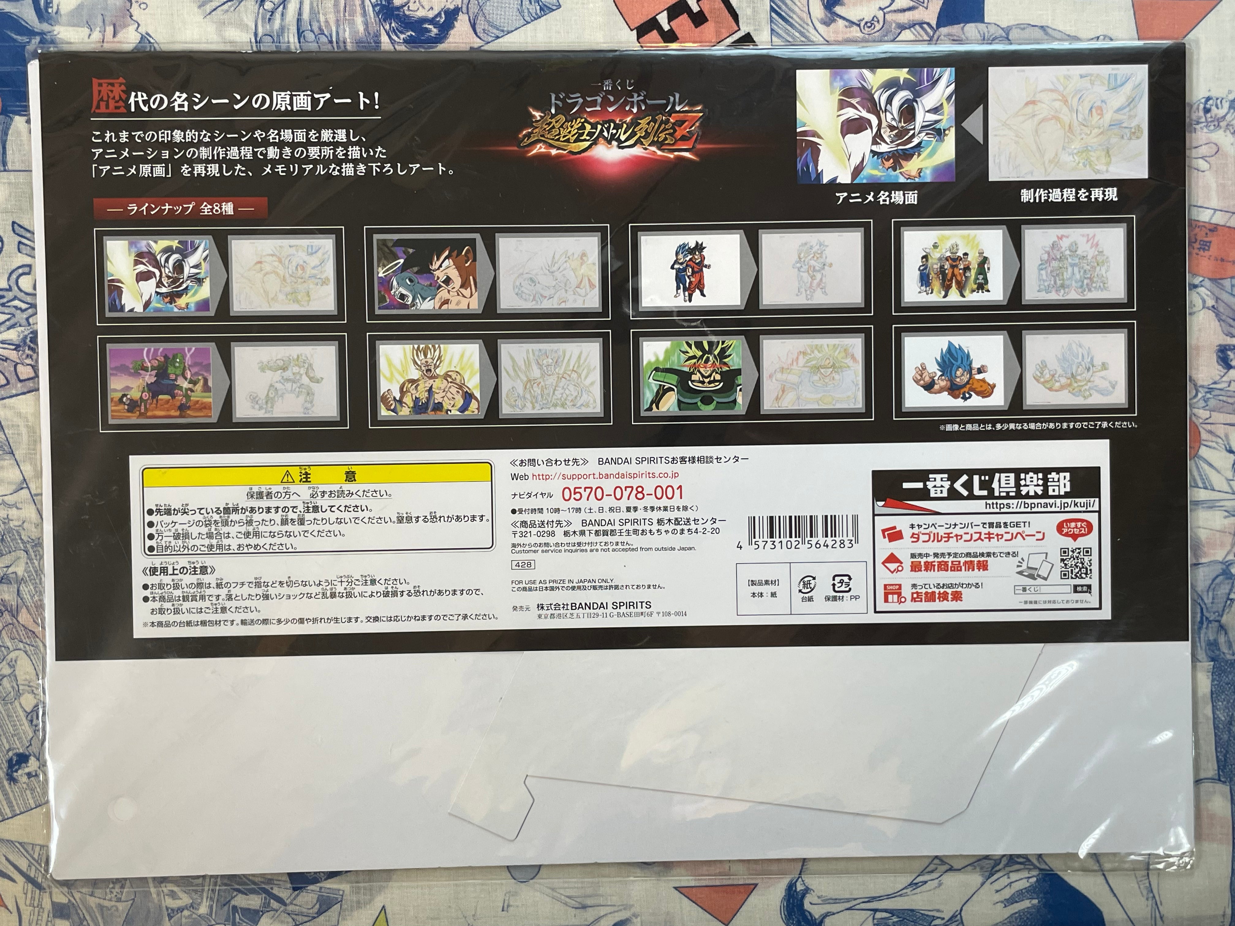 Dragon Ball Repro Anime Douga #2 Ichiban Kuji (2018)