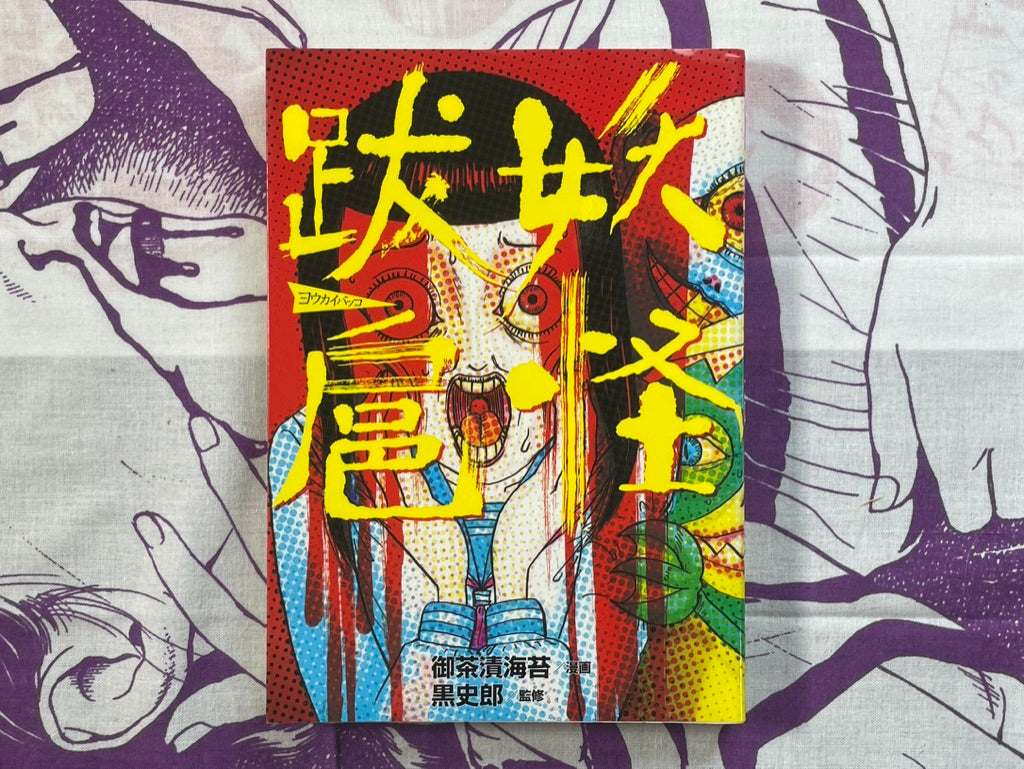 Yokai Bakko by Ochazukenori (2013)