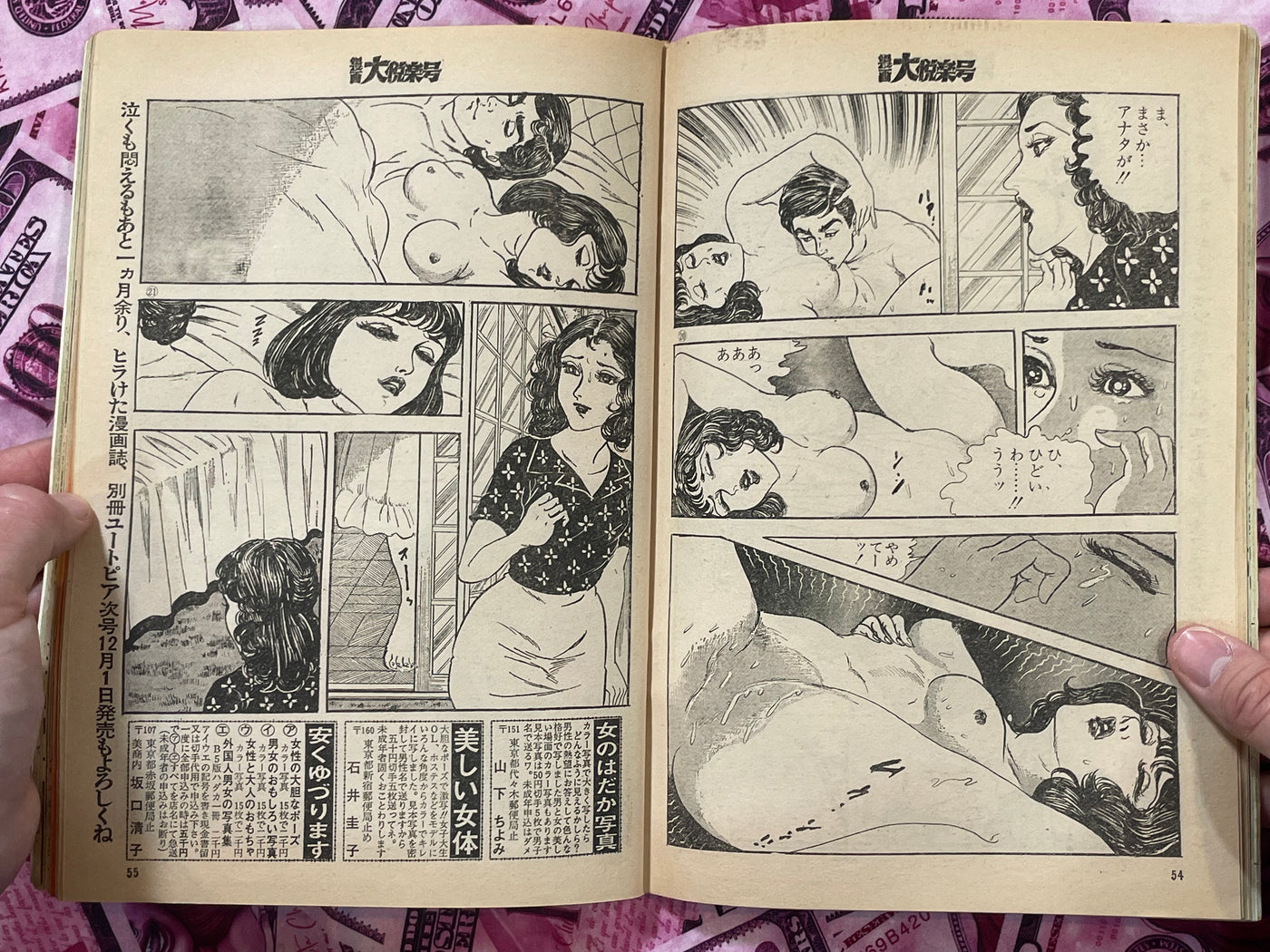 Manga Big Pleasure Magazine (12/1977)