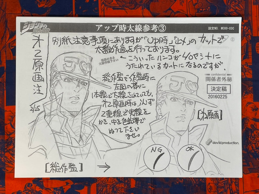 Jojo's Bizarre Adventure #50 Settei Shiryoshi Character Guide (32 Pages/Photocopies)